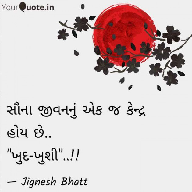 Gujarati Blog by JIGNESH BHATT : 111087182