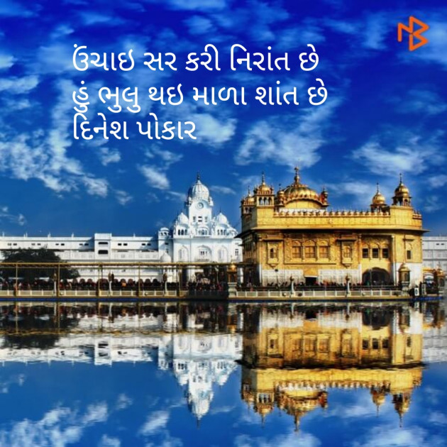 Gujarati Shayri by Dinesh Patel : 111087198