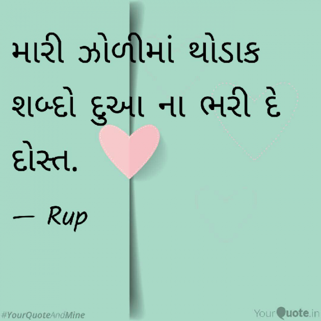 Gujarati Motivational by Rupal Mehta : 111087268