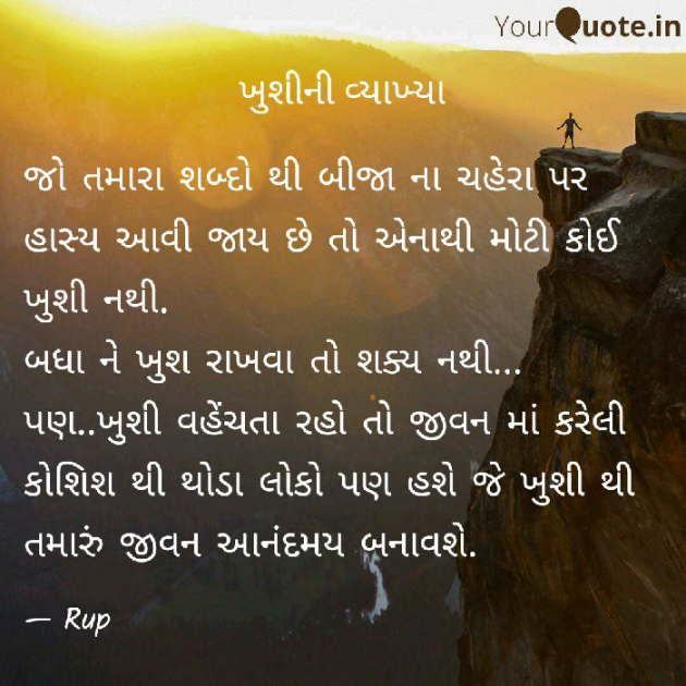 Gujarati Whatsapp-Status by Rupal Mehta : 111087269