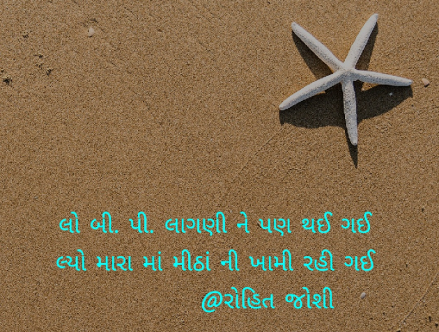 Gujarati Shayri by Joshi Rohit : 111087277