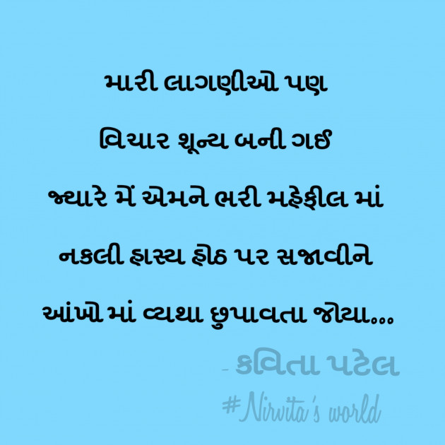Gujarati Shayri by kavita patel : 111087303