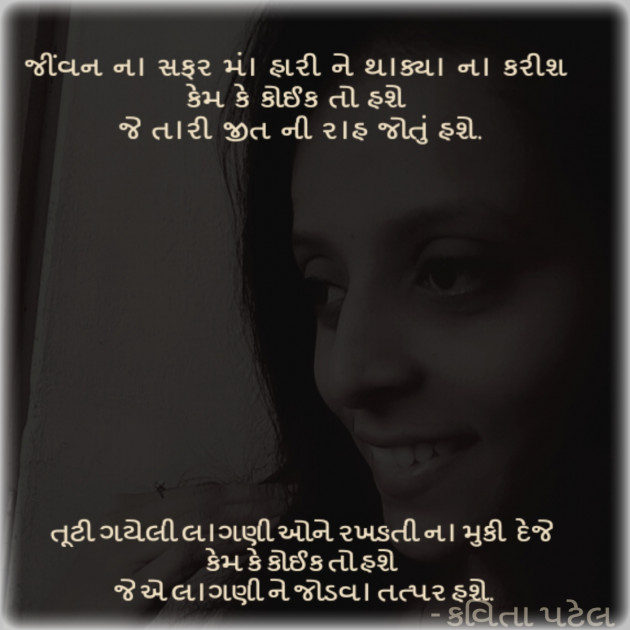 Gujarati Shayri by kavita patel : 111087306