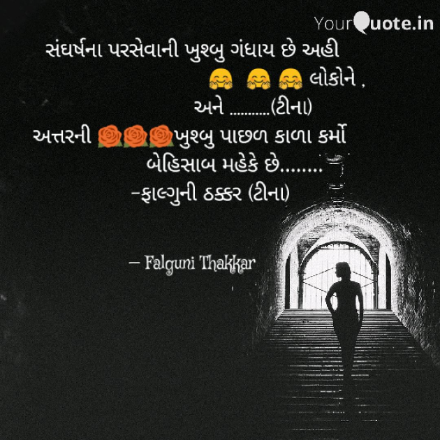 Gujarati Quotes by Falguni Thakkar : 111087309