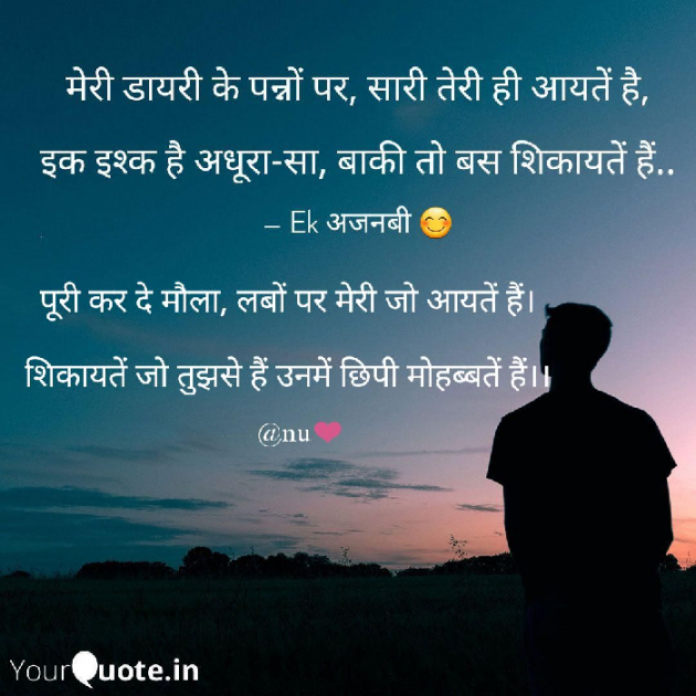 English Shayri by अnu : 111087366