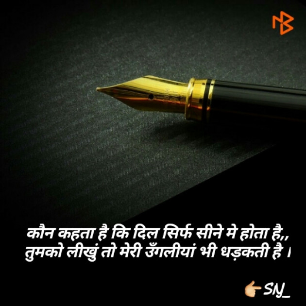 English Shayri by SN : 111087383