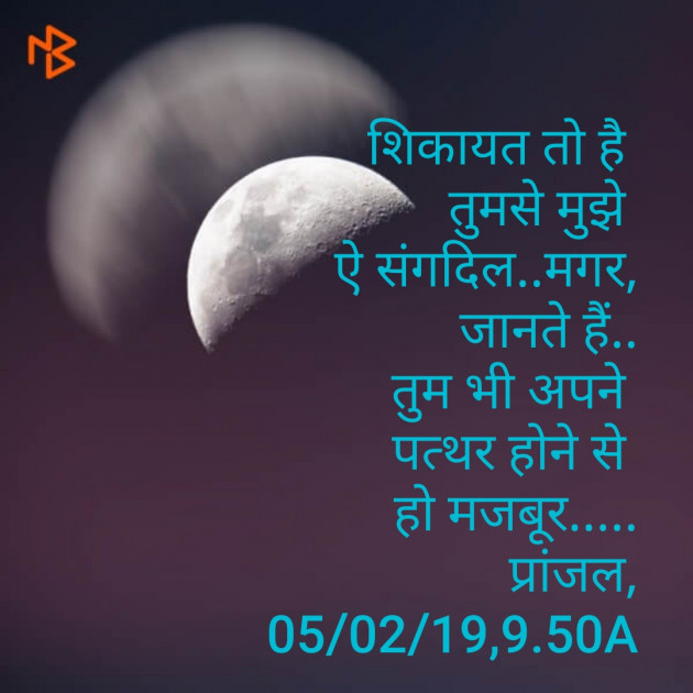 Hindi Shayri by Pranjal Shrivastava : 111087407