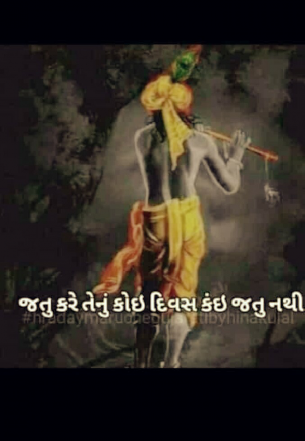 Gujarati Shayri by PARMAR HARDIk : 111087411