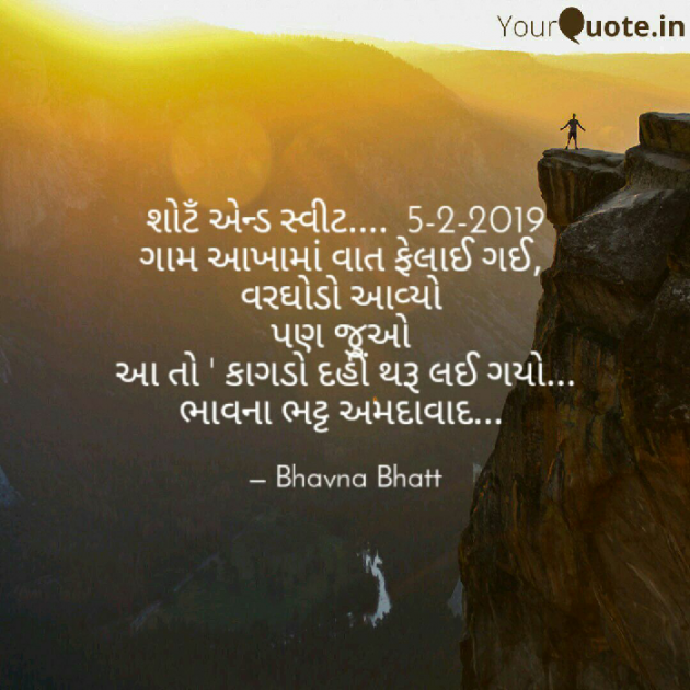 Gujarati Blog by Bhavna Bhatt : 111087413