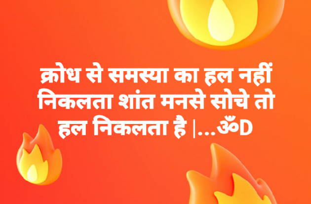 Hindi Quotes by Dhruti Dave : 111087421