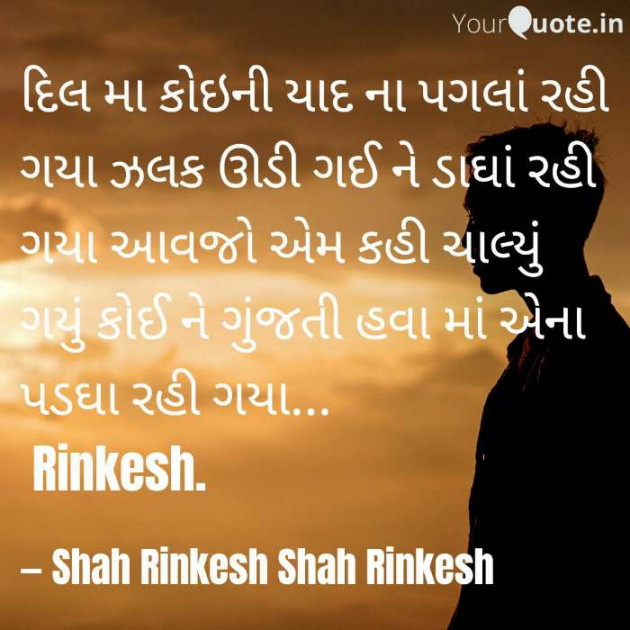 Gujarati Romance by Shah Rinkesh Shah Rinkesh : 111087433