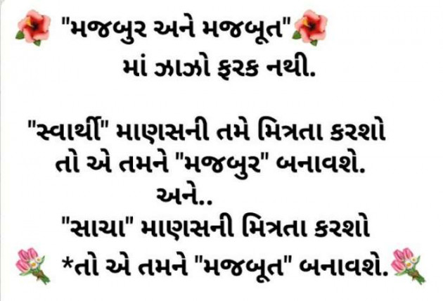 Gujarati Thought by Gaurang : 111087465