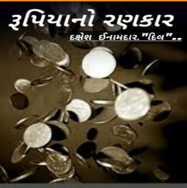 Gujarati Story by Dakshesh Inamdar : 111087469