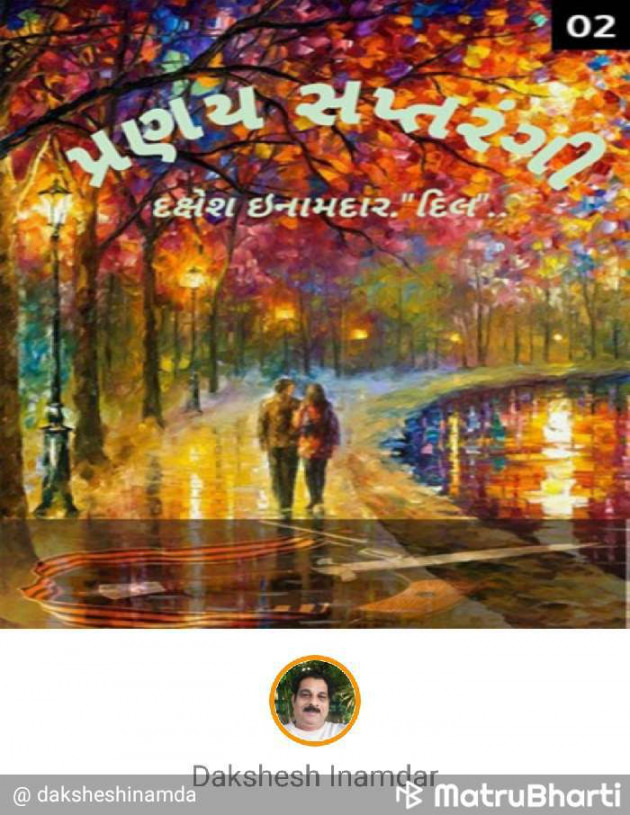 Gujarati Story by Dakshesh Inamdar : 111087471