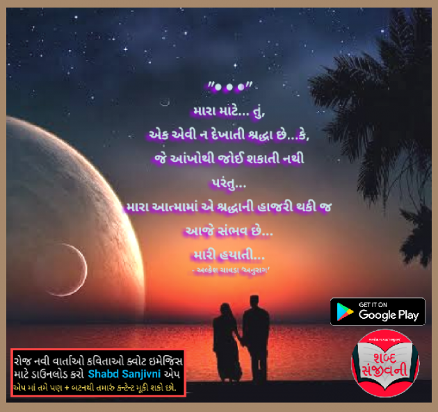 Gujarati Whatsapp-Status by Alkesh Chavda Anurag : 111087478