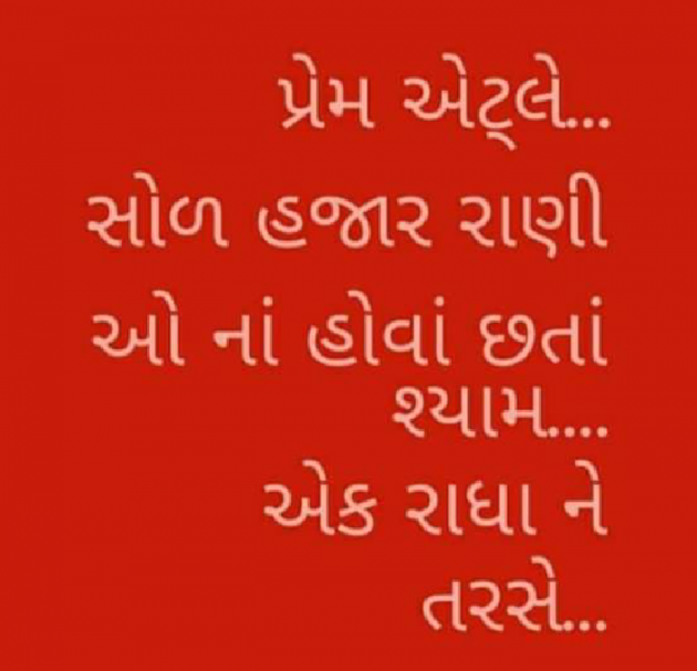 Gujarati Good Night by Bhavna Joshi : 111087488