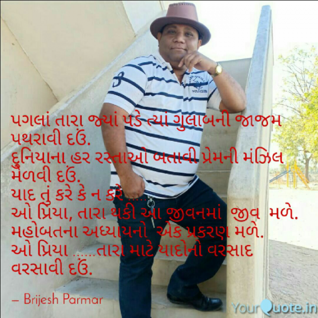 Gujarati Blog by Brijesh Parmar : 111087506