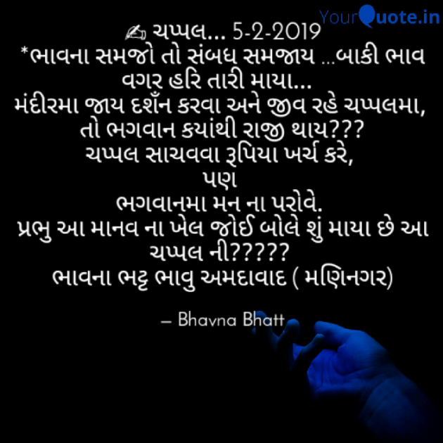 Gujarati Blog by Bhavna Bhatt : 111087513