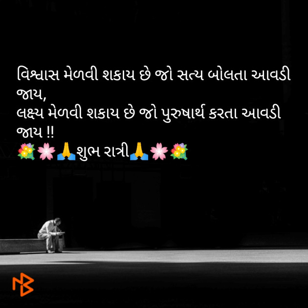 Gujarati Good Night by Shah Rinkesh Shah Rinkesh : 111087517