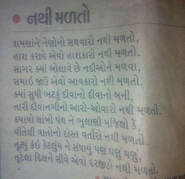 Gujarati Good Night by Sarla Solanki : 111087525