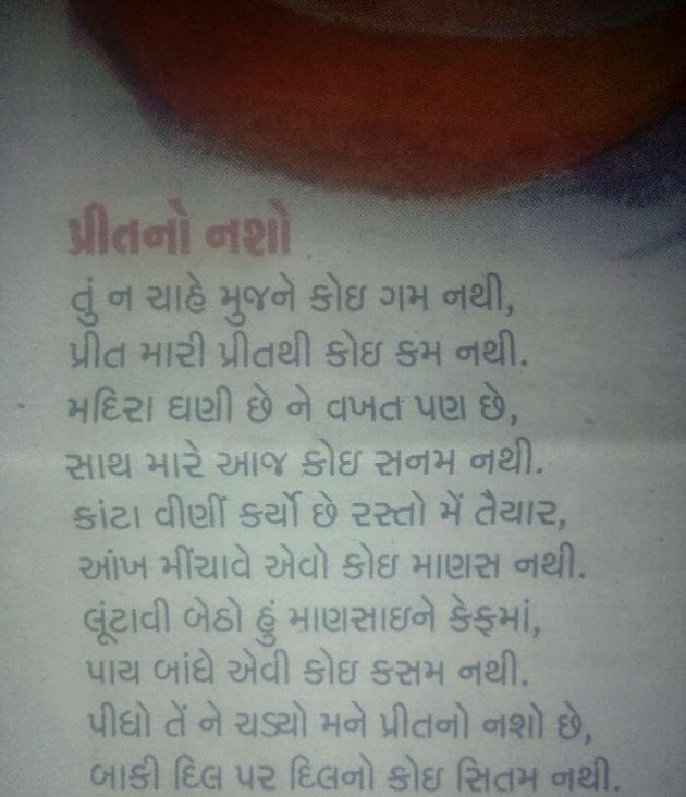 Gujarati Good Night by Sarla Solanki : 111087526