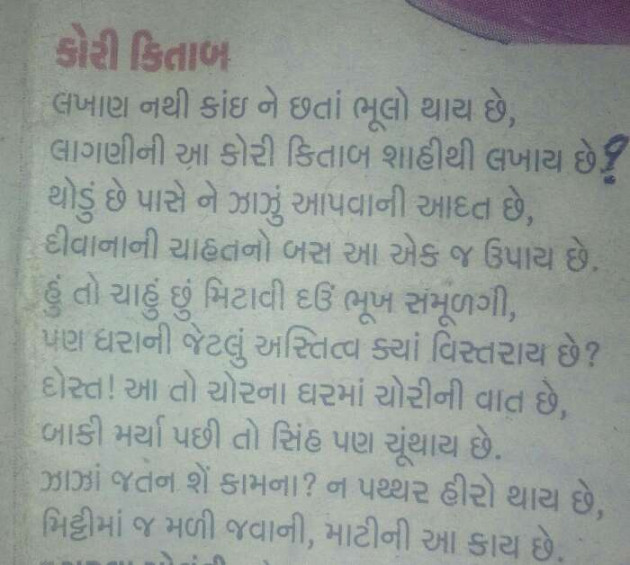 Gujarati Good Night by Sarla Solanki : 111087527