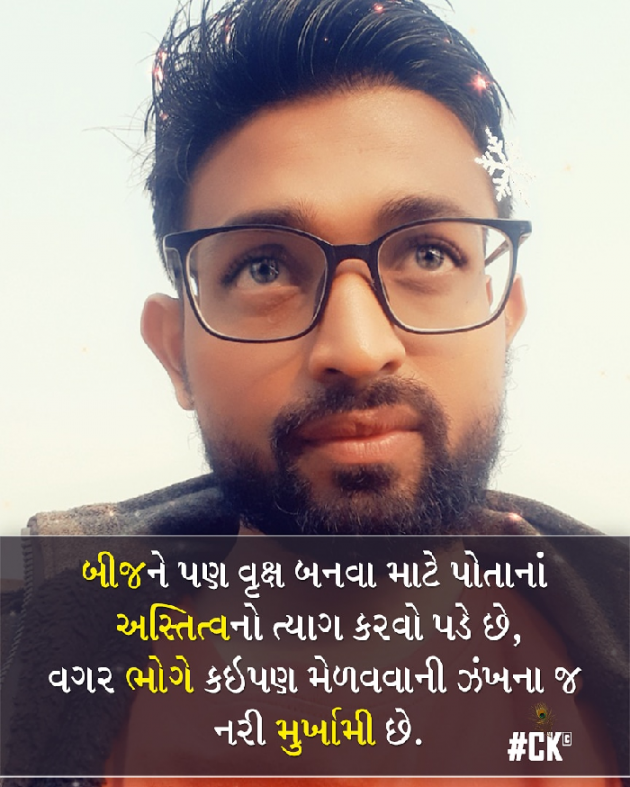 Gujarati Thought by CHIRAG KAKADIYA : 111087572