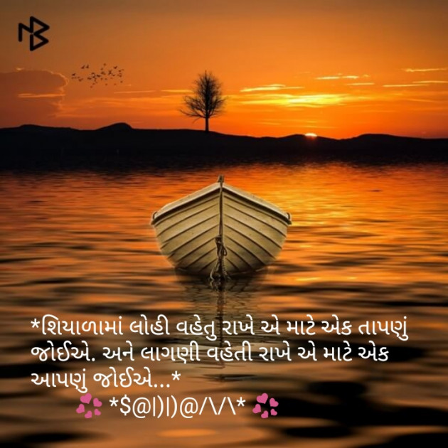 Gujarati Shayri by Saddam Sumaniya : 111087604