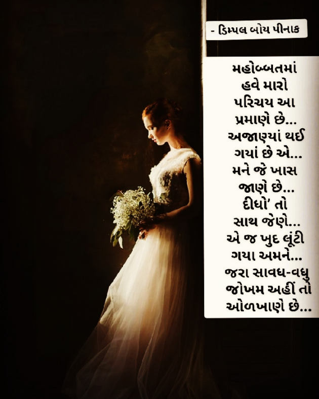Gujarati Shayri by Dimple Boy PINANK : 111087618