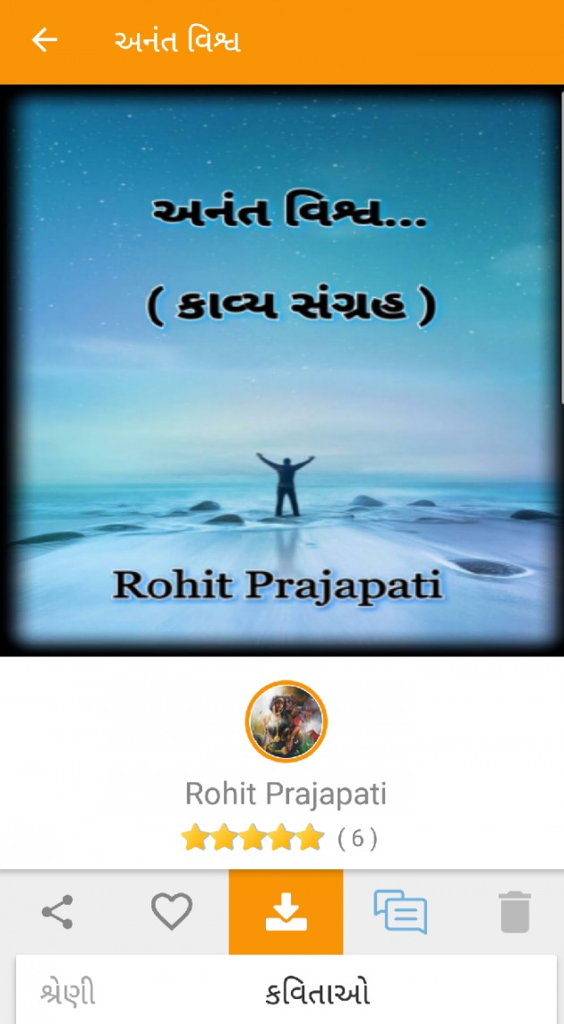 Gujarati Blog by ધબકાર... : 111087628