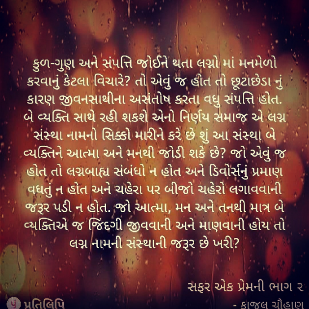 Gujarati Motivational by Kaajal Chauhan : 111087629