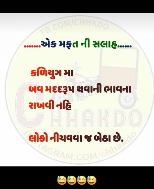 Gujarati Jokes by SMChauhan : 111087661