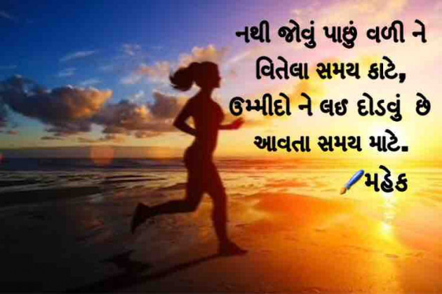 Gujarati Quotes by Mahek : 111087663