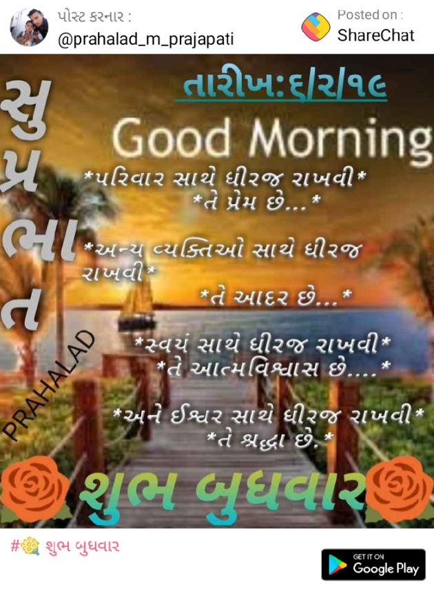 Gujarati Good Morning by Bhuva Haresh AHIR : 111087665