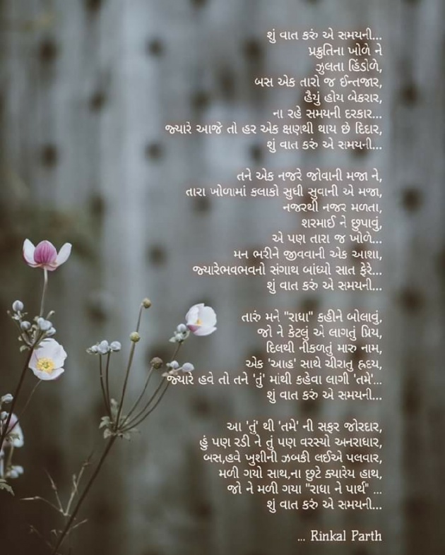 Gujarati Whatsapp-Status by Rinkal Parth : 111087669