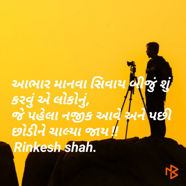 Gujarati Romance by Shah Rinkesh Shah Rinkesh : 111087689