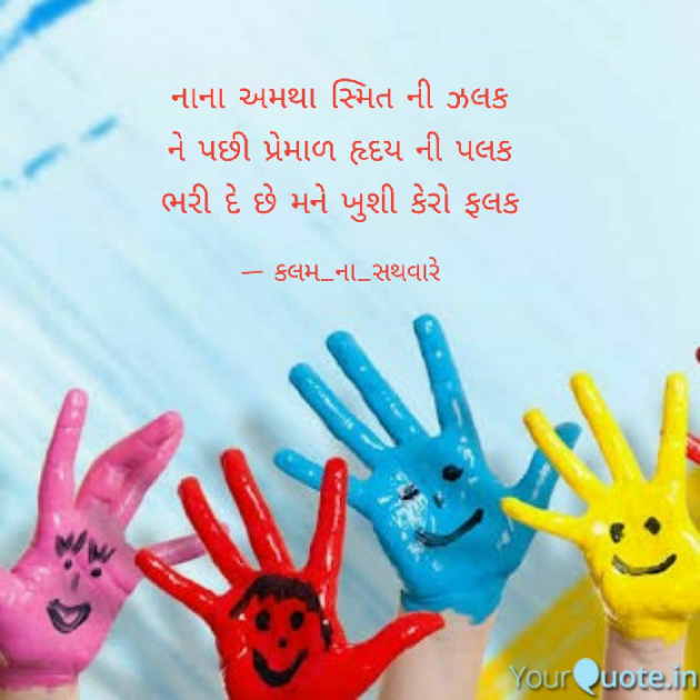 English Shayri by કલમ ના સથવારે : 111087705