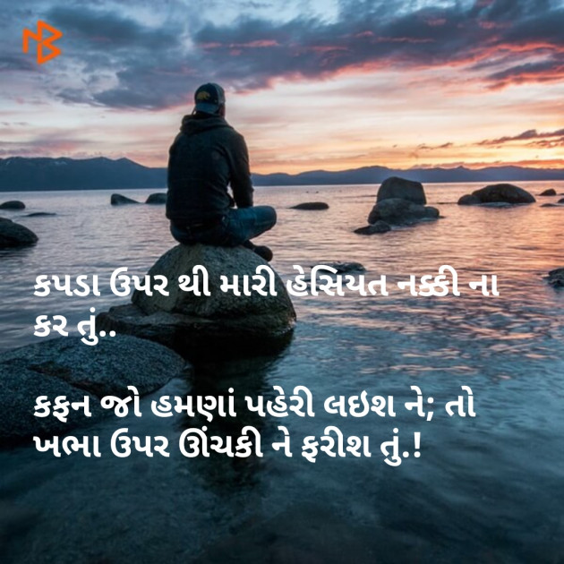 Gujarati Hiku by Dino : 111087708