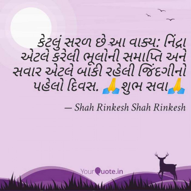 Gujarati Good Morning by Shah Rinkesh Shah Rinkesh : 111087712