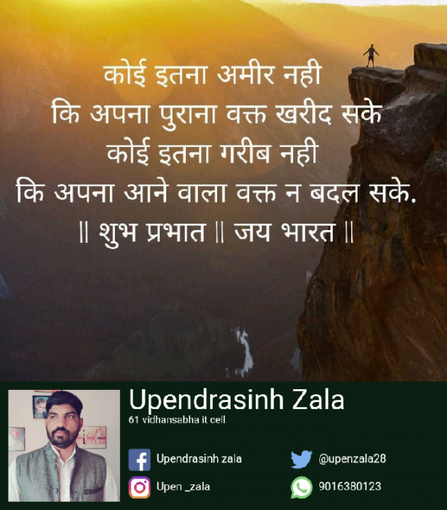 Gujarati Quotes by Upen zala : 111087721