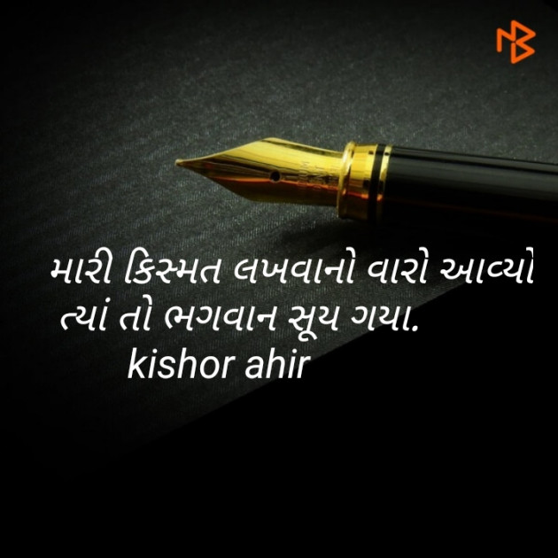 Gujarati Hiku by Kishor Ahir : 111087727