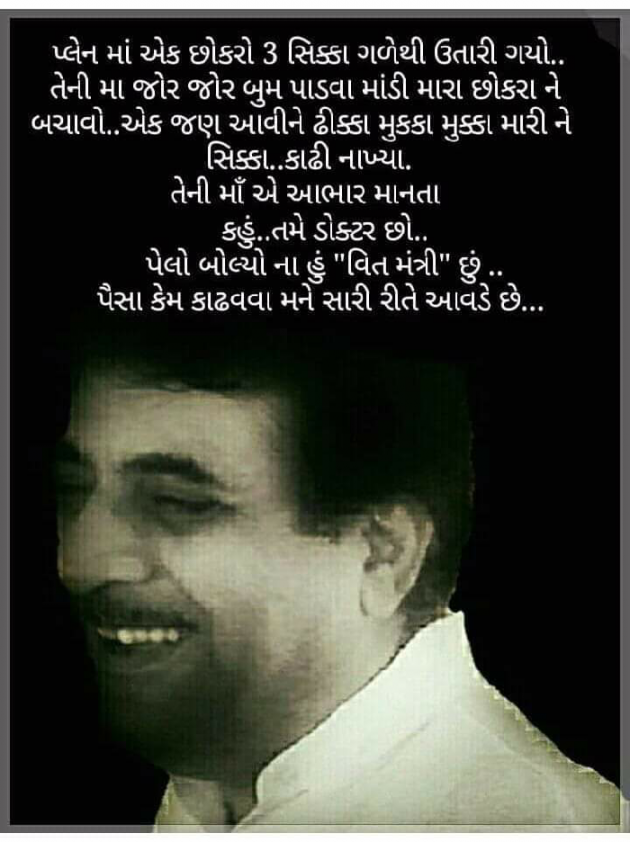 Gujarati Jokes by Abhijit A Kher : 111087741