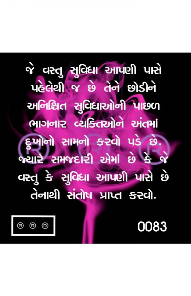 Gujarati Quotes by R R R : 111087756