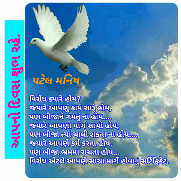 Gujarati Blog by Manish Patel : 111087757