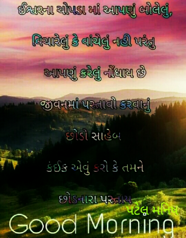 Gujarati Blog by Manish Patel : 111087761