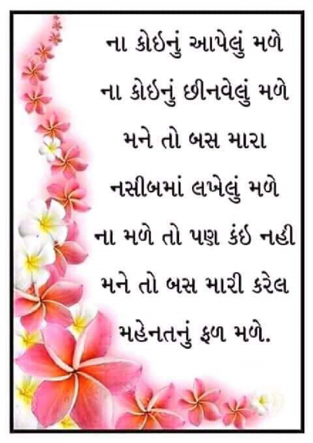 Gujarati Quotes by Bhoomi Surani : 111087802