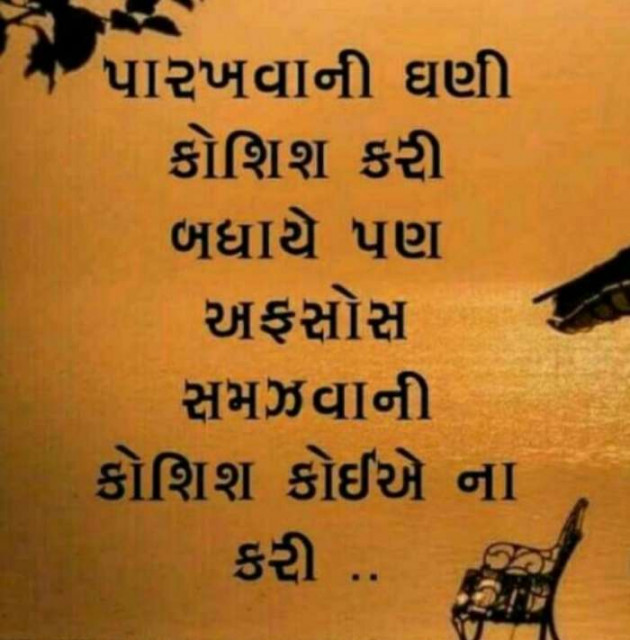 Gujarati Quotes by Bhoomi Surani : 111087809