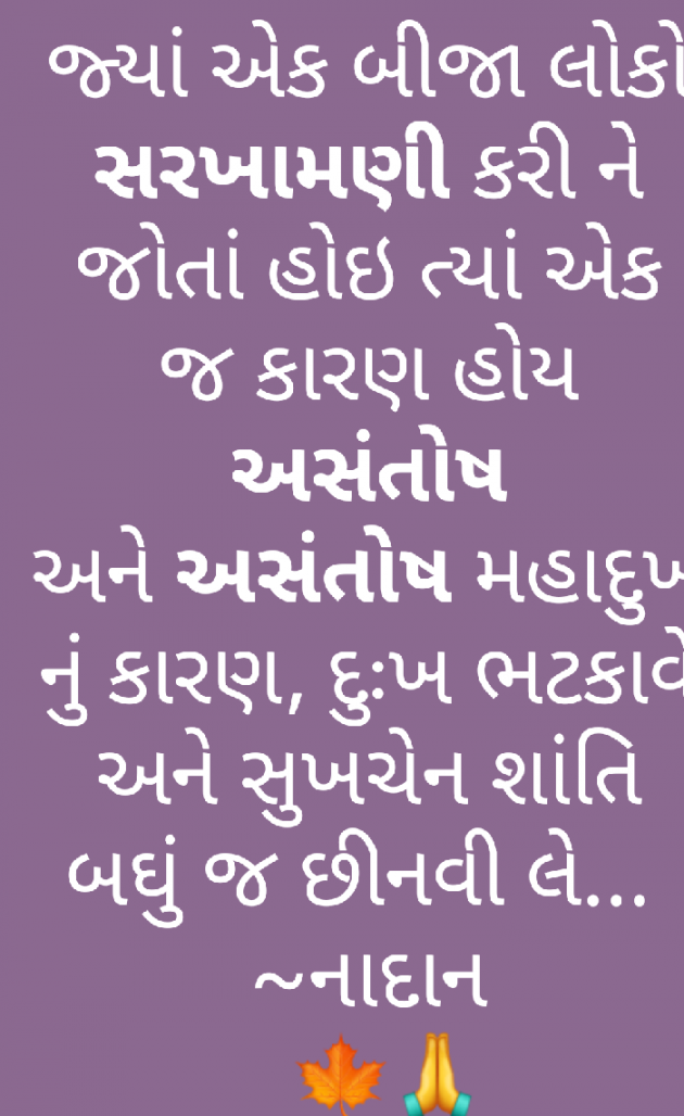 Gujarati Motivational by jasmita joshi : 111087813