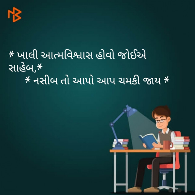 Gujarati Thought by Ashwin Devaliya : 111087860