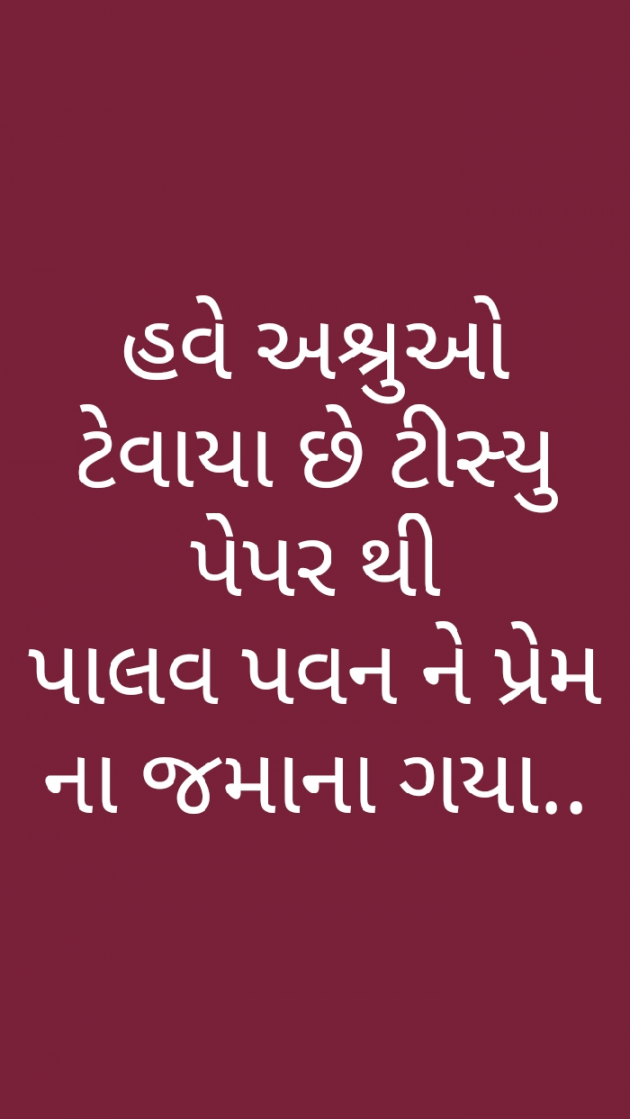 Gujarati Quotes by Ashwin Devaliya : 111087869